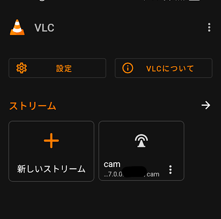 チャンネルを追加したVLCアプリのスクリーンショット