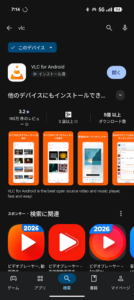 ストアでのVLCアプリ